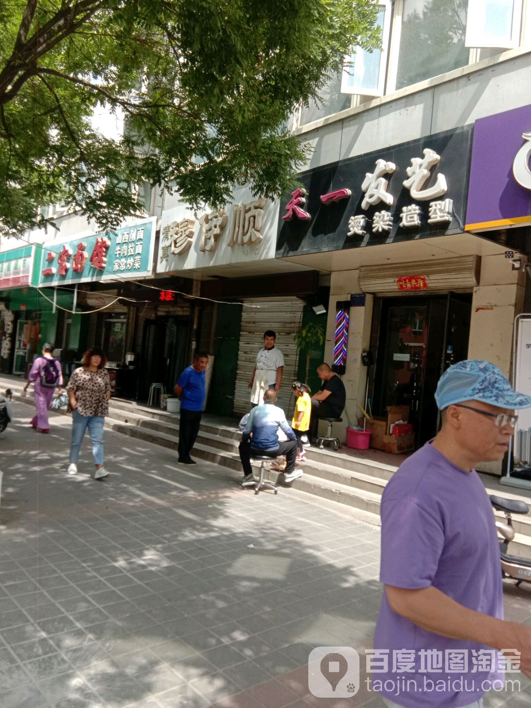 天一发艺社烫染造型