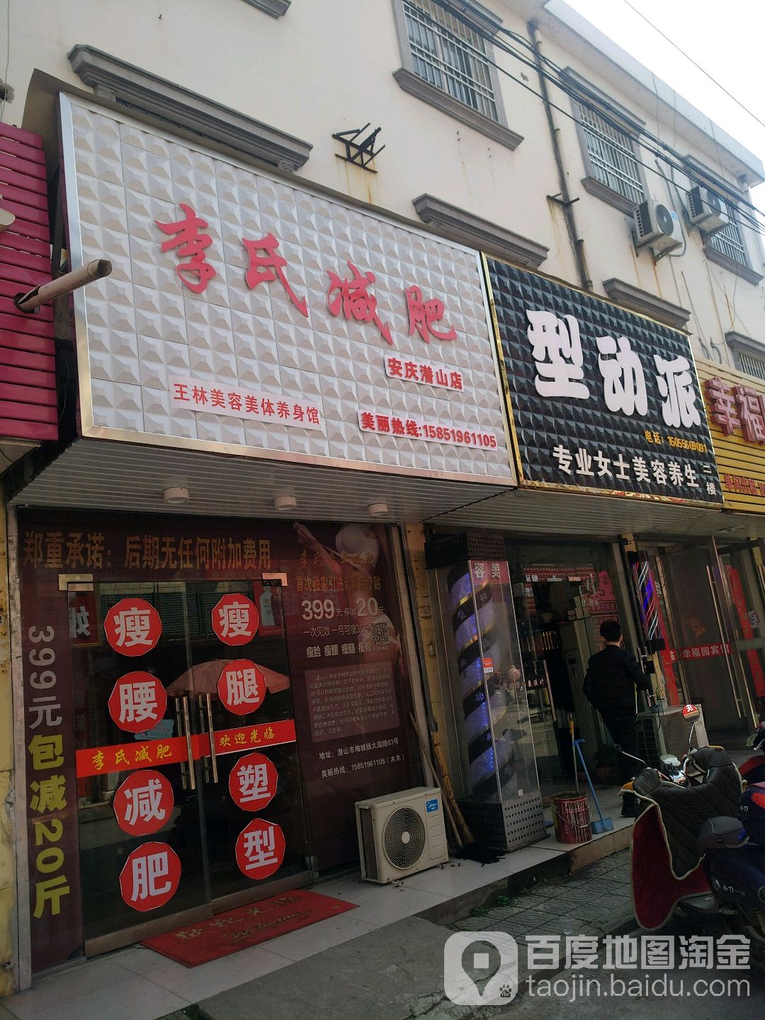 型动派美发美容