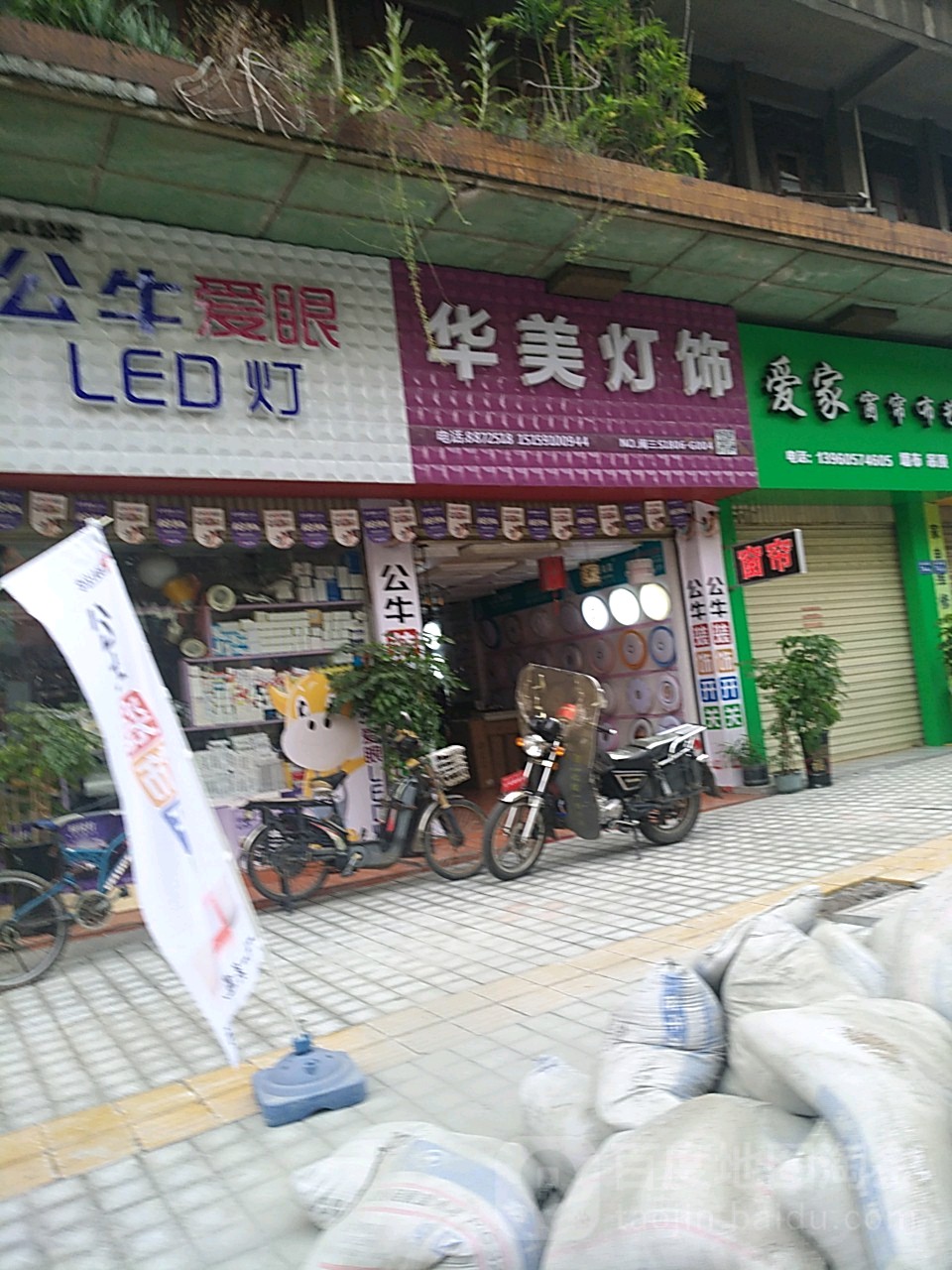 华美灯饰(新市南路店)