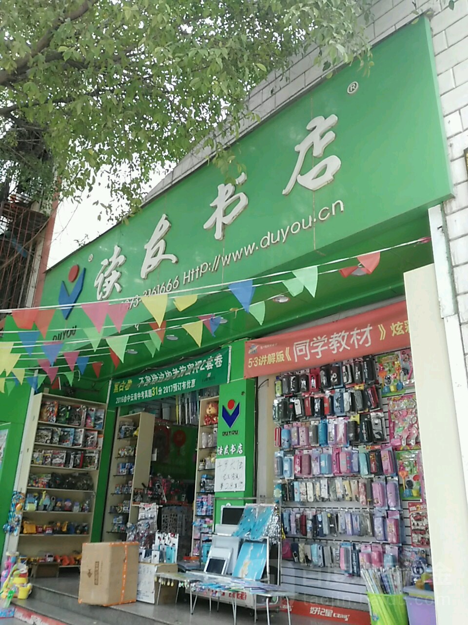 读友书店(灵泉西路店)