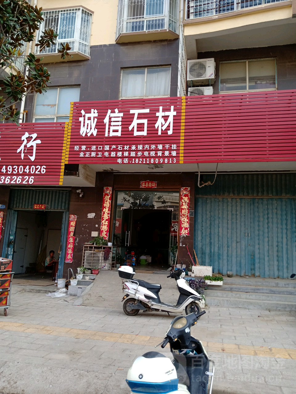 唐河县诚信石材(银化路店)