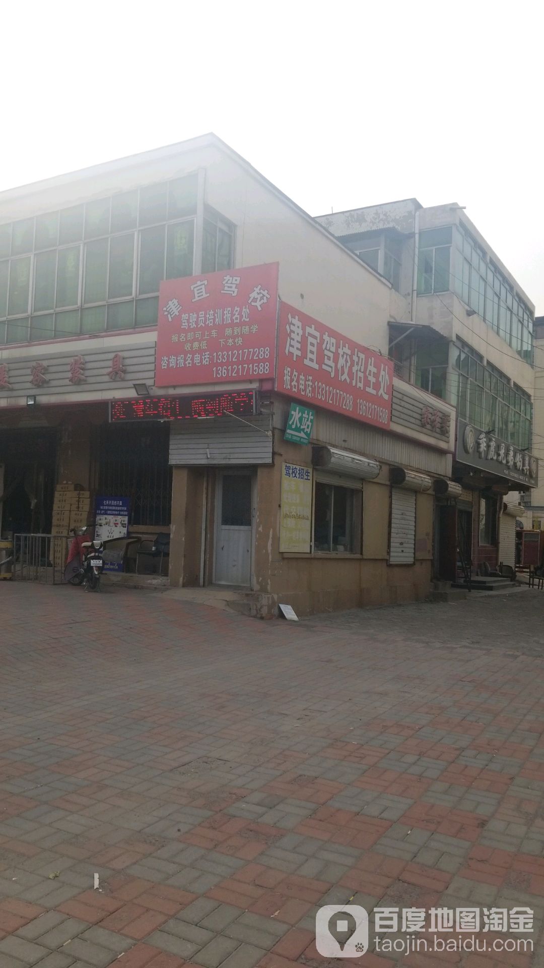 津宜驾校招生处