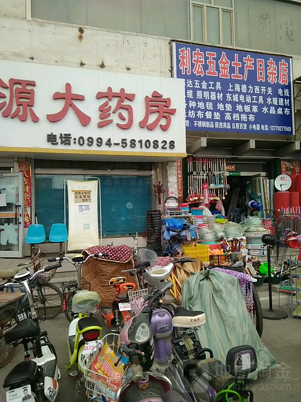 利宏无尽土产日杂店