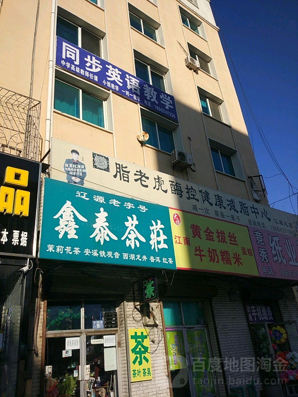 鑫泰茶庄