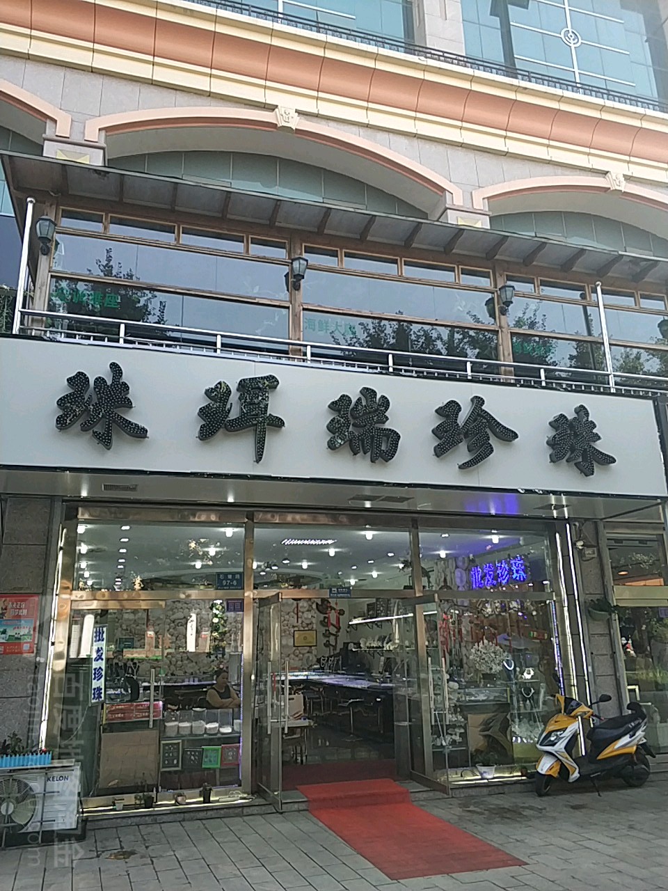 珠洱瑞珍珠(石塘in巷店)