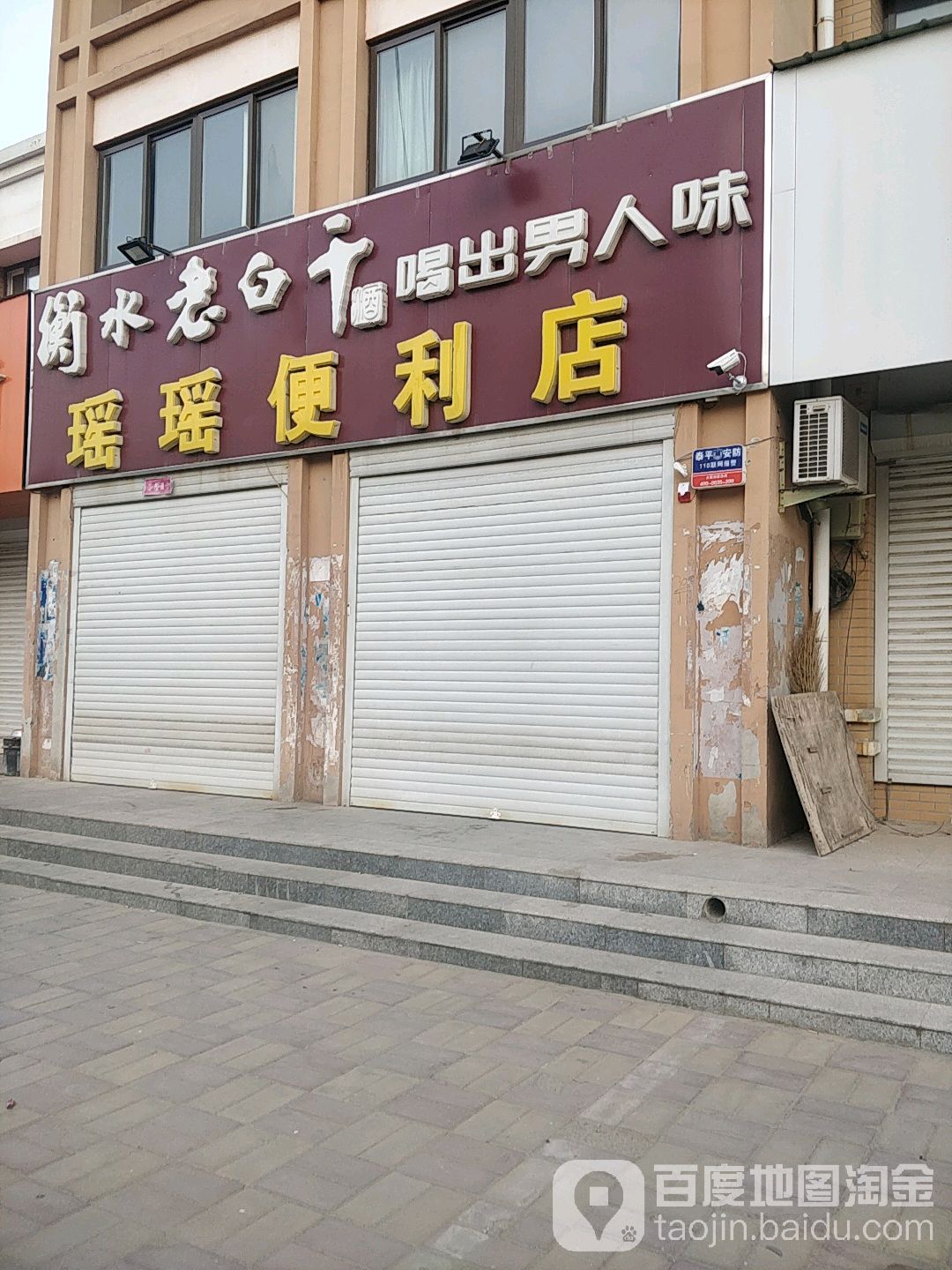 瑶瑶便利店