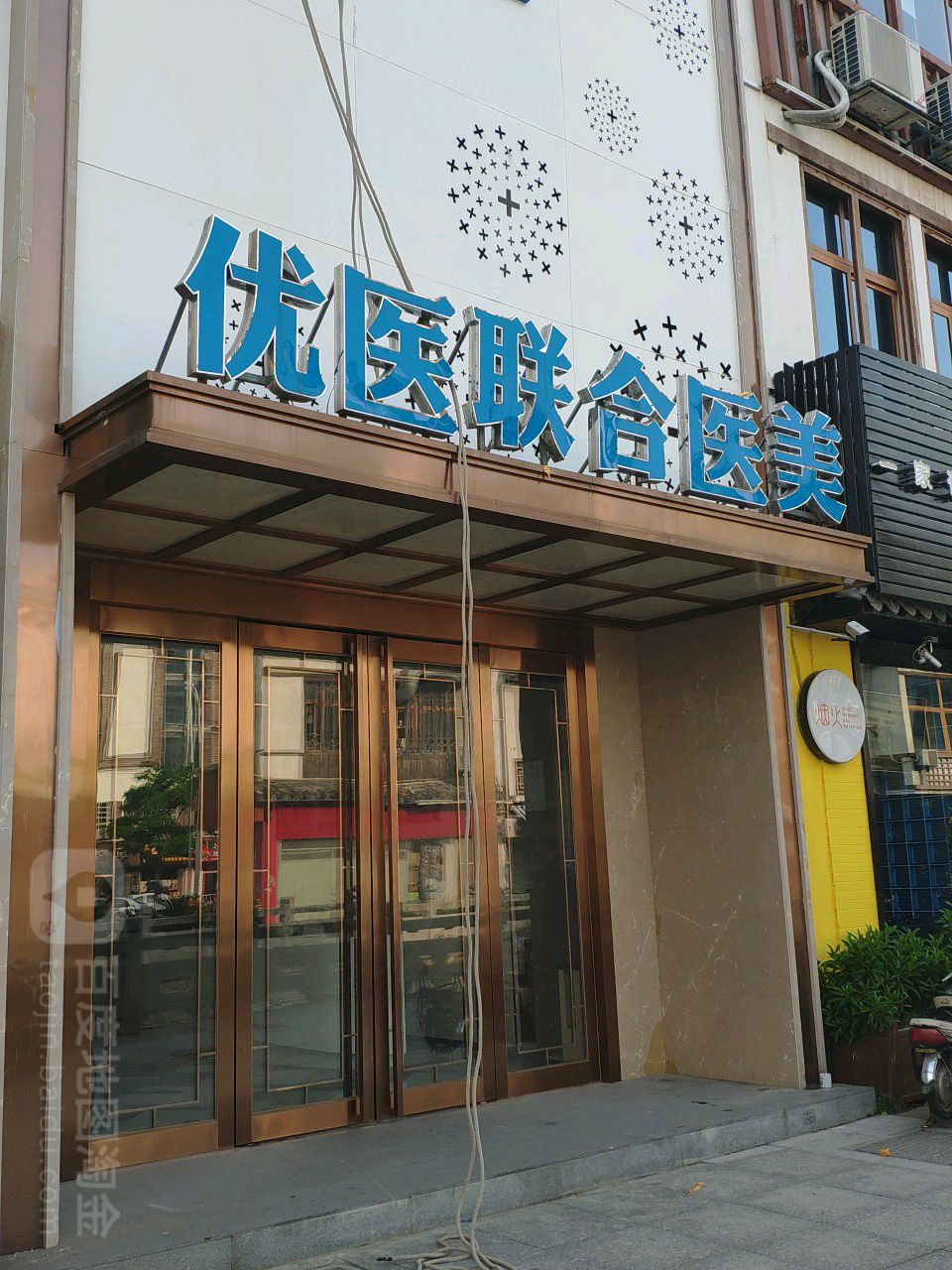 福州优医合1医美(榕商楼)