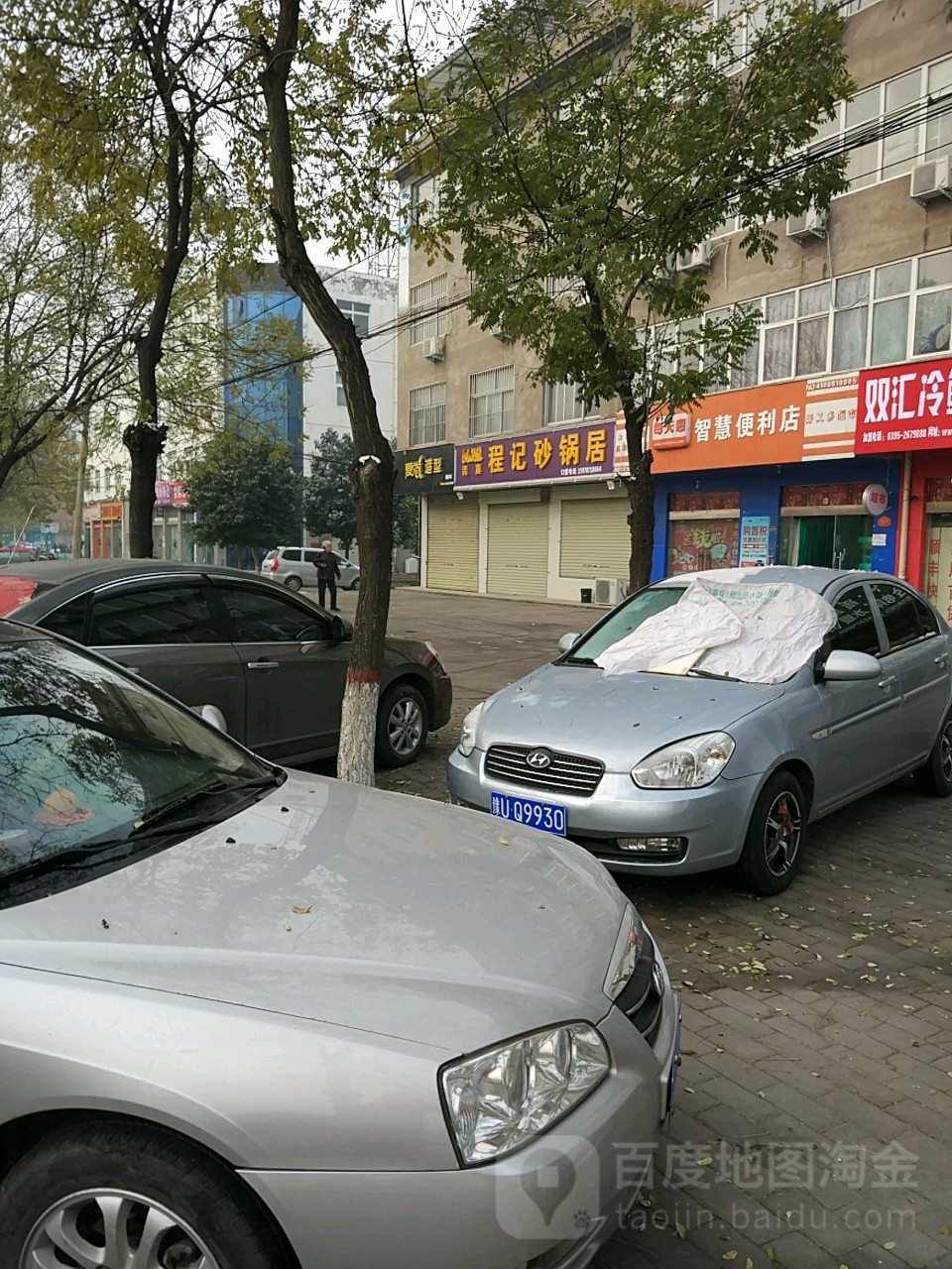 清真程记砂锅居