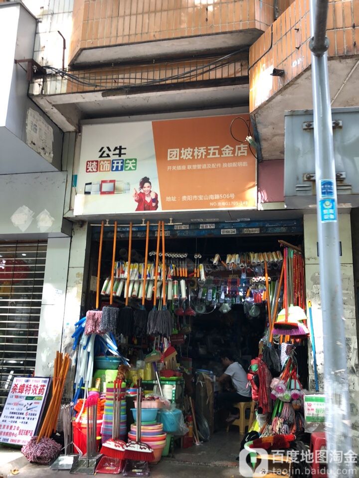 贵州省贵阳市南明区宝山南路171附近