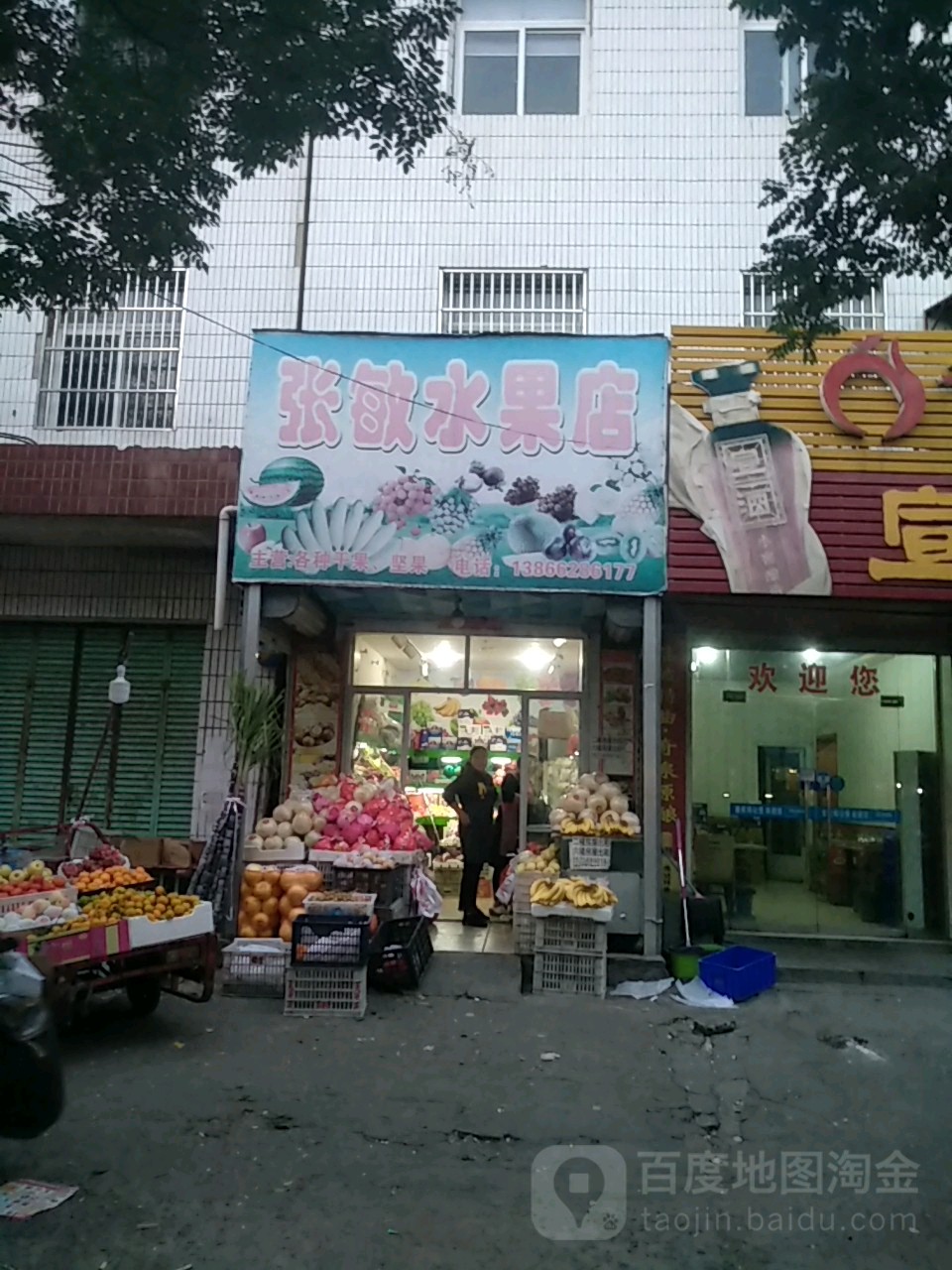 张敏睡过店