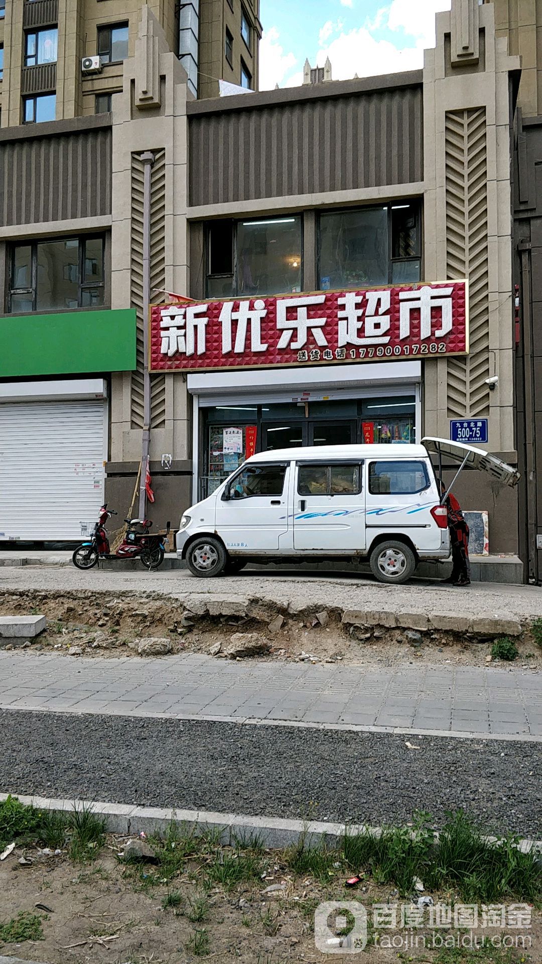 优客超市(郡望安石店)
