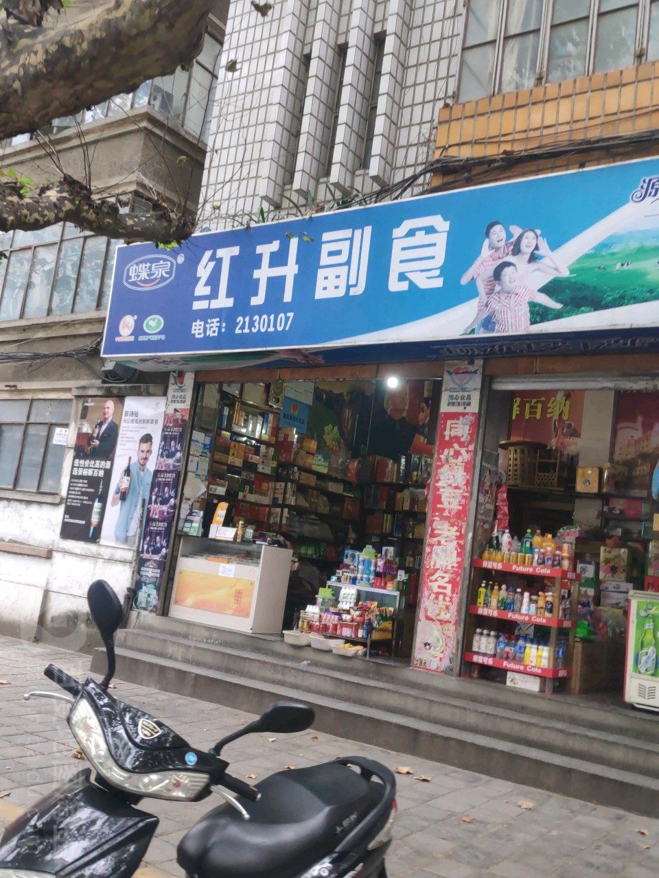 红升超市(下巷街店)