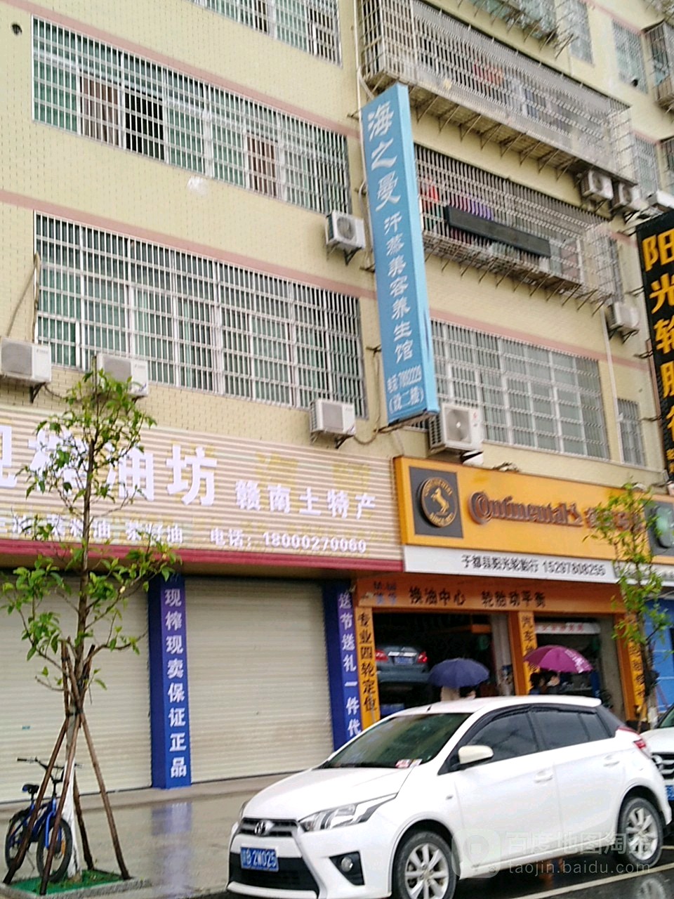 海之曼鞍安然纳米汗蒸馆