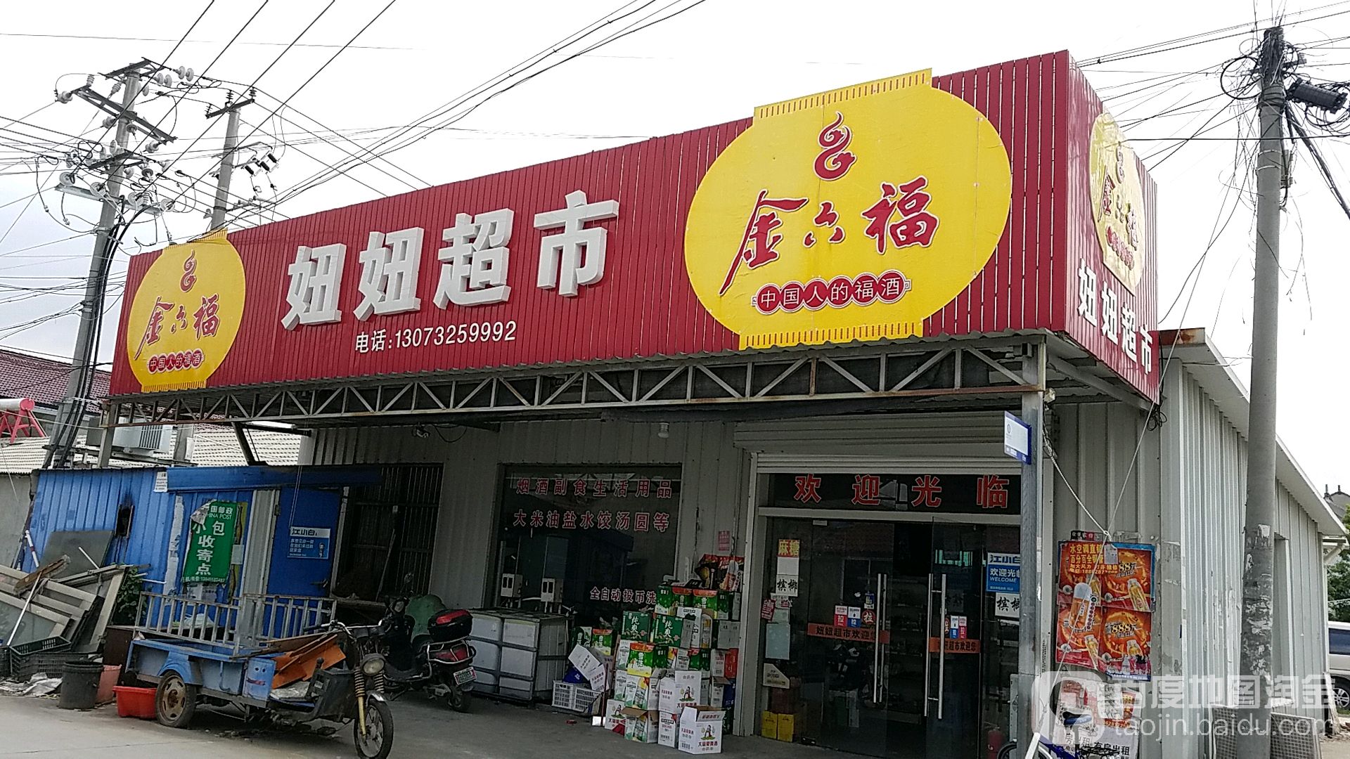 妞妞超市(现代大道店)