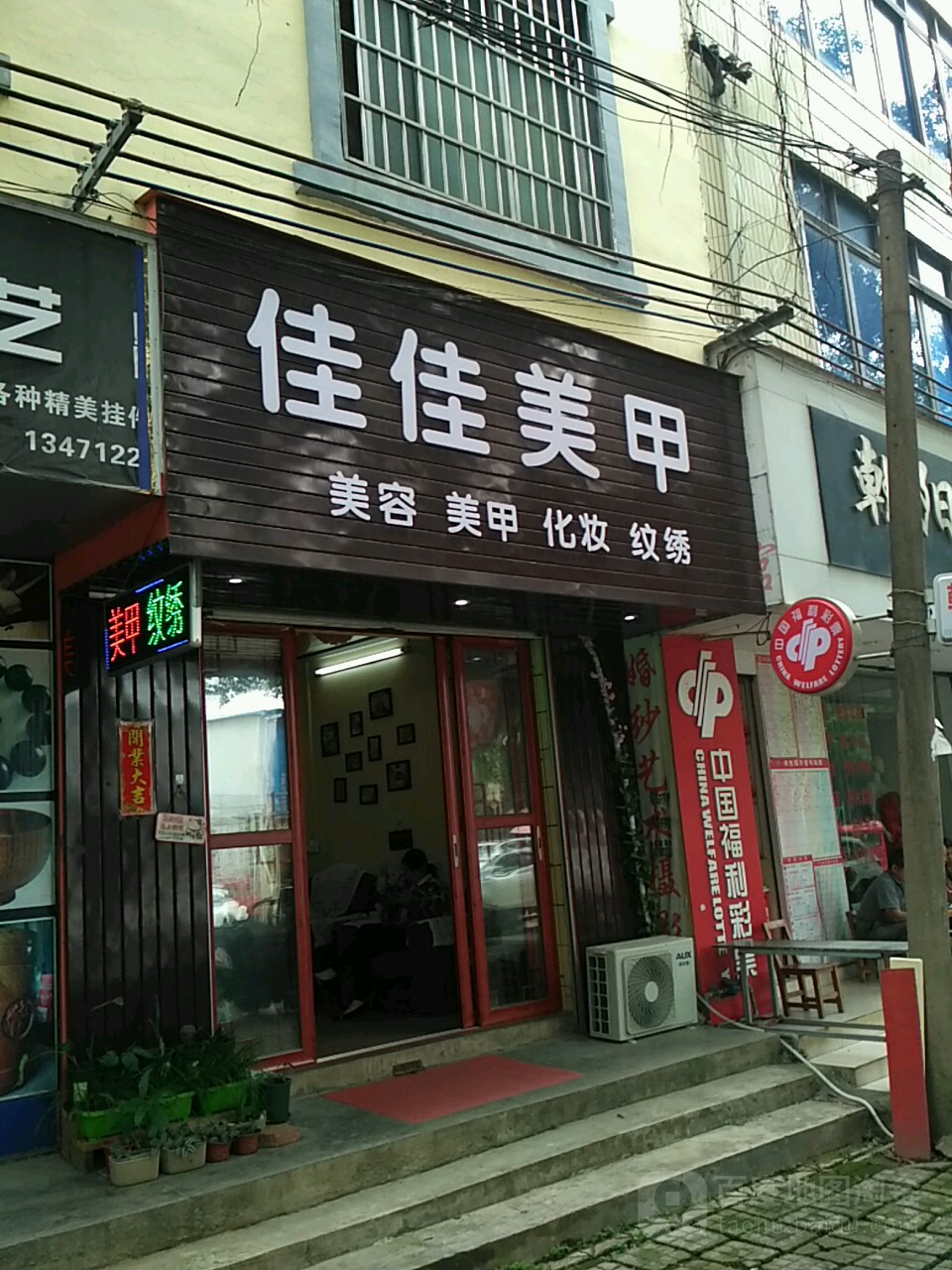 佳佳美甲(东井路店)