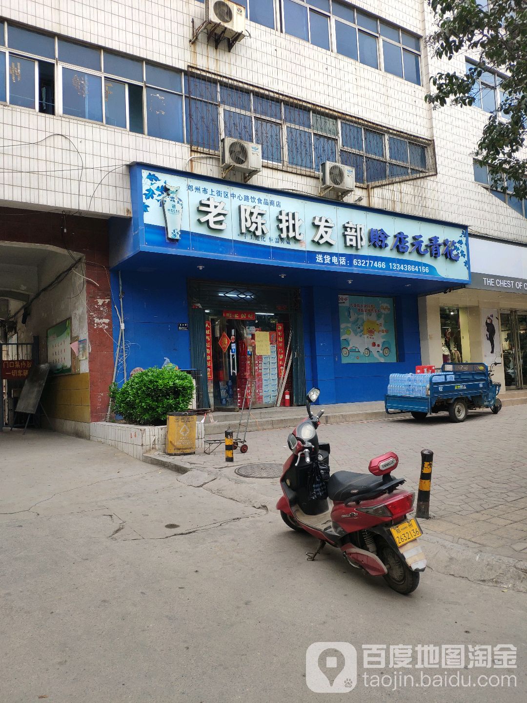 老陈批发部(登封路店)