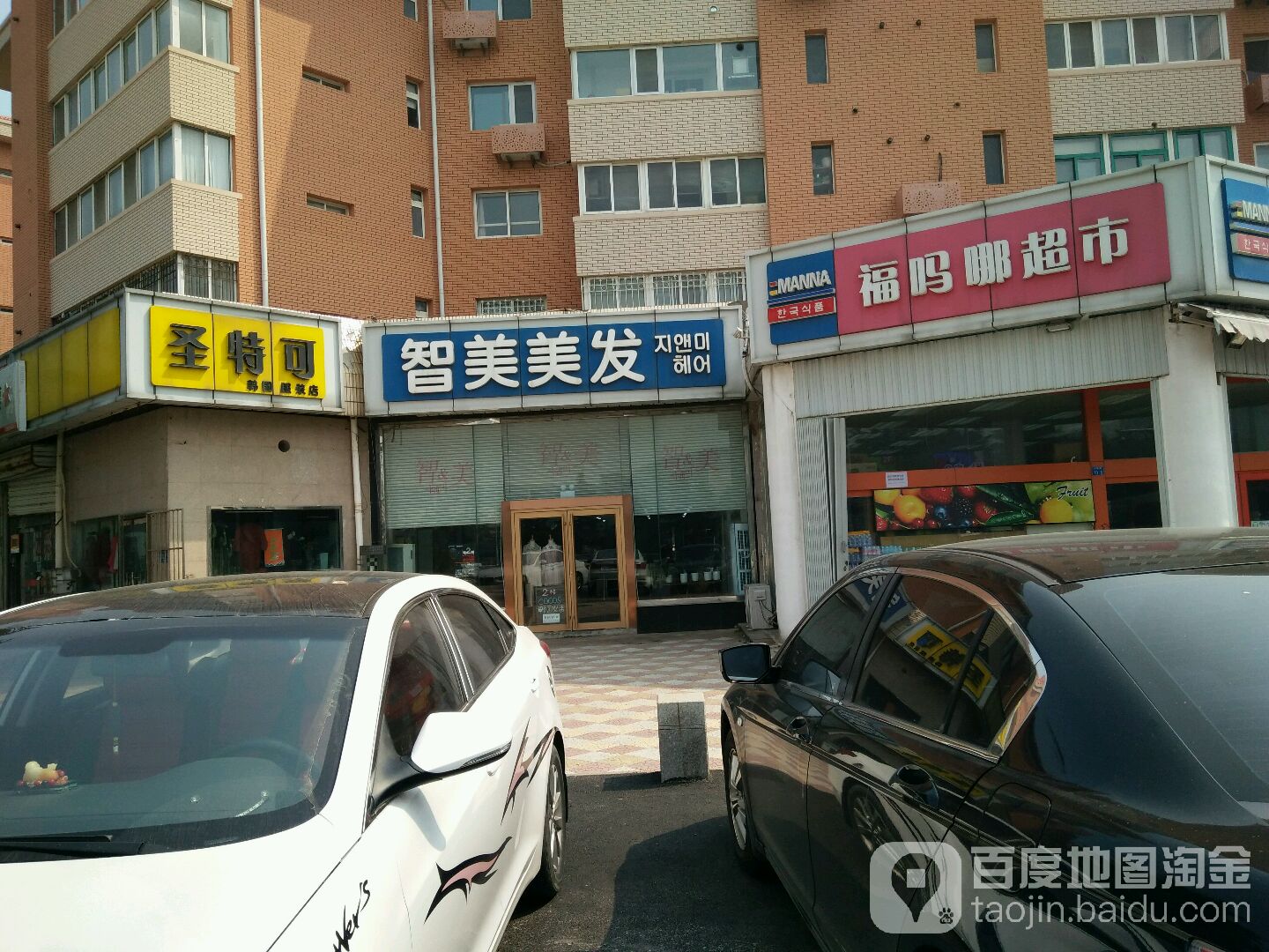 智美理发(梅岭东路店)