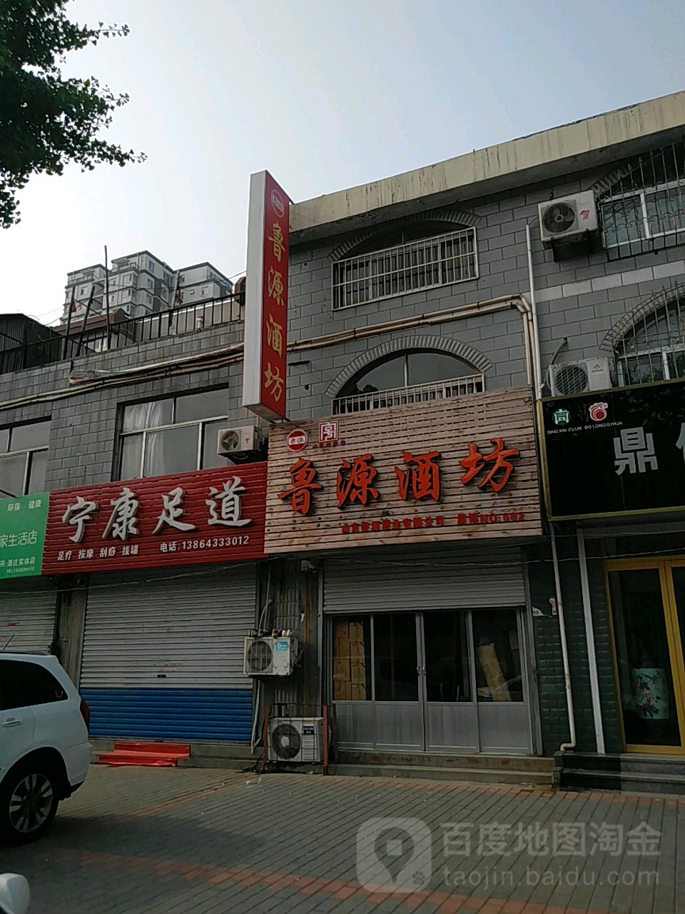宁康养生馆