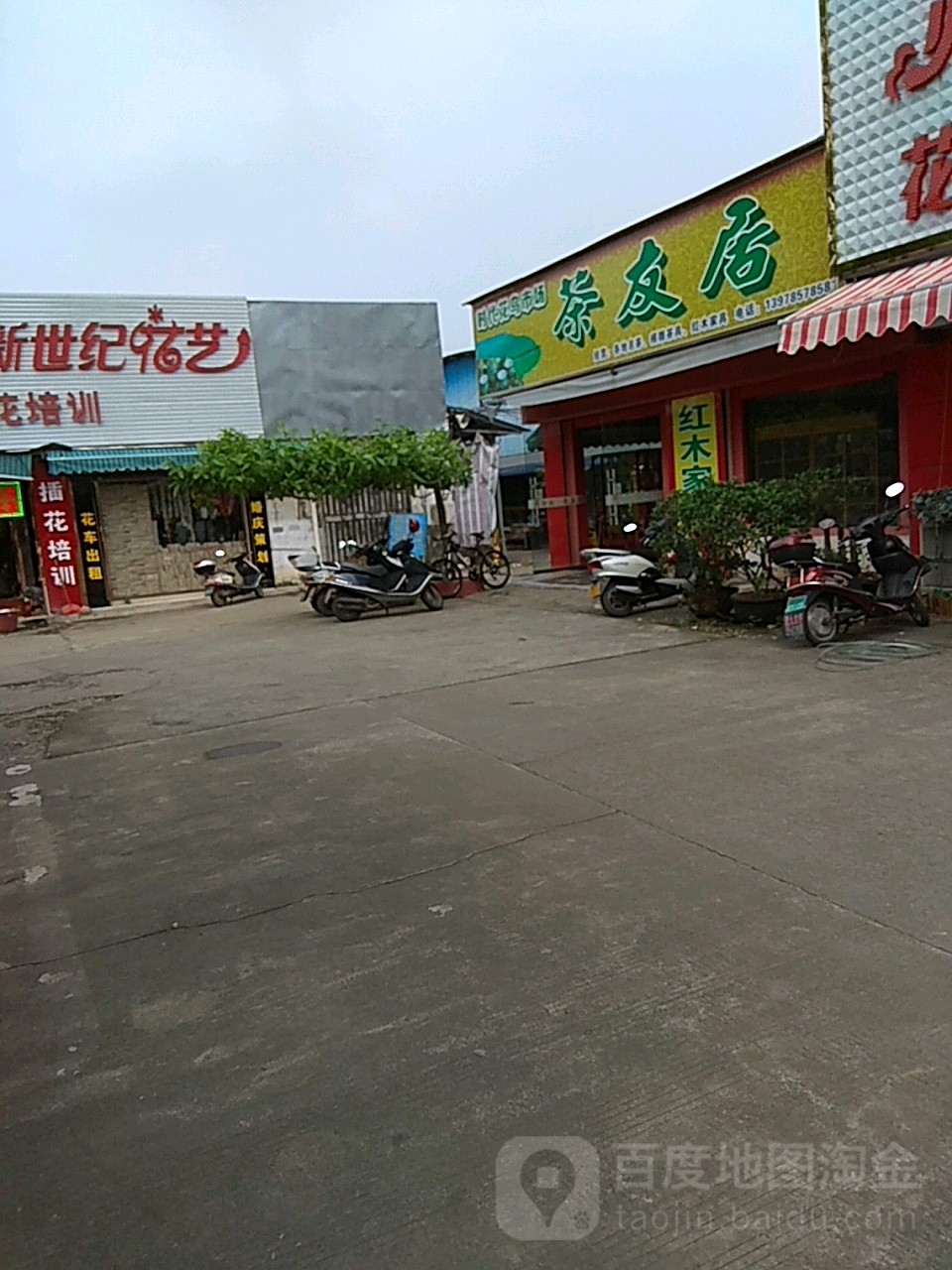 茶友居