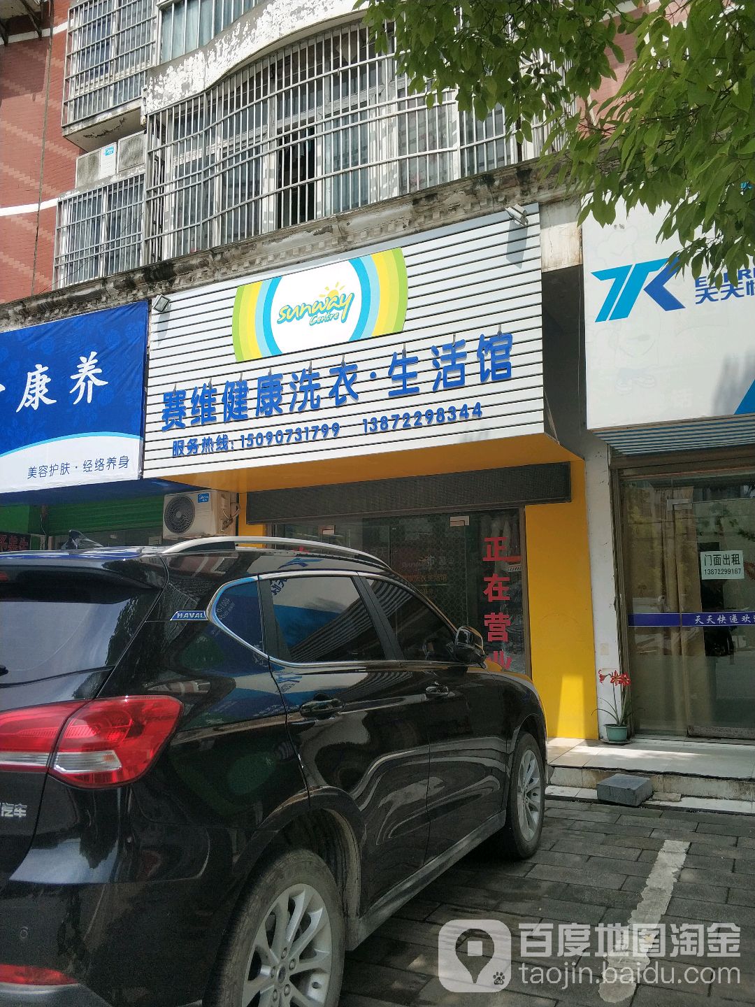 赛惟干洗(祥瑞路店)