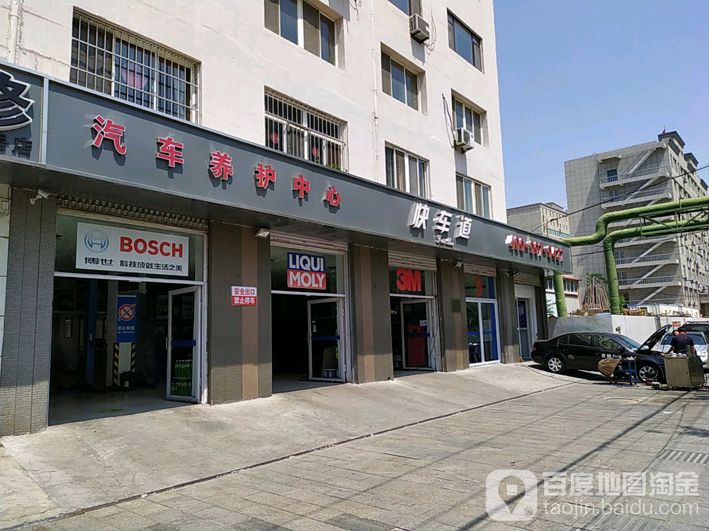 快车道汽修养护中心(市府大街店)