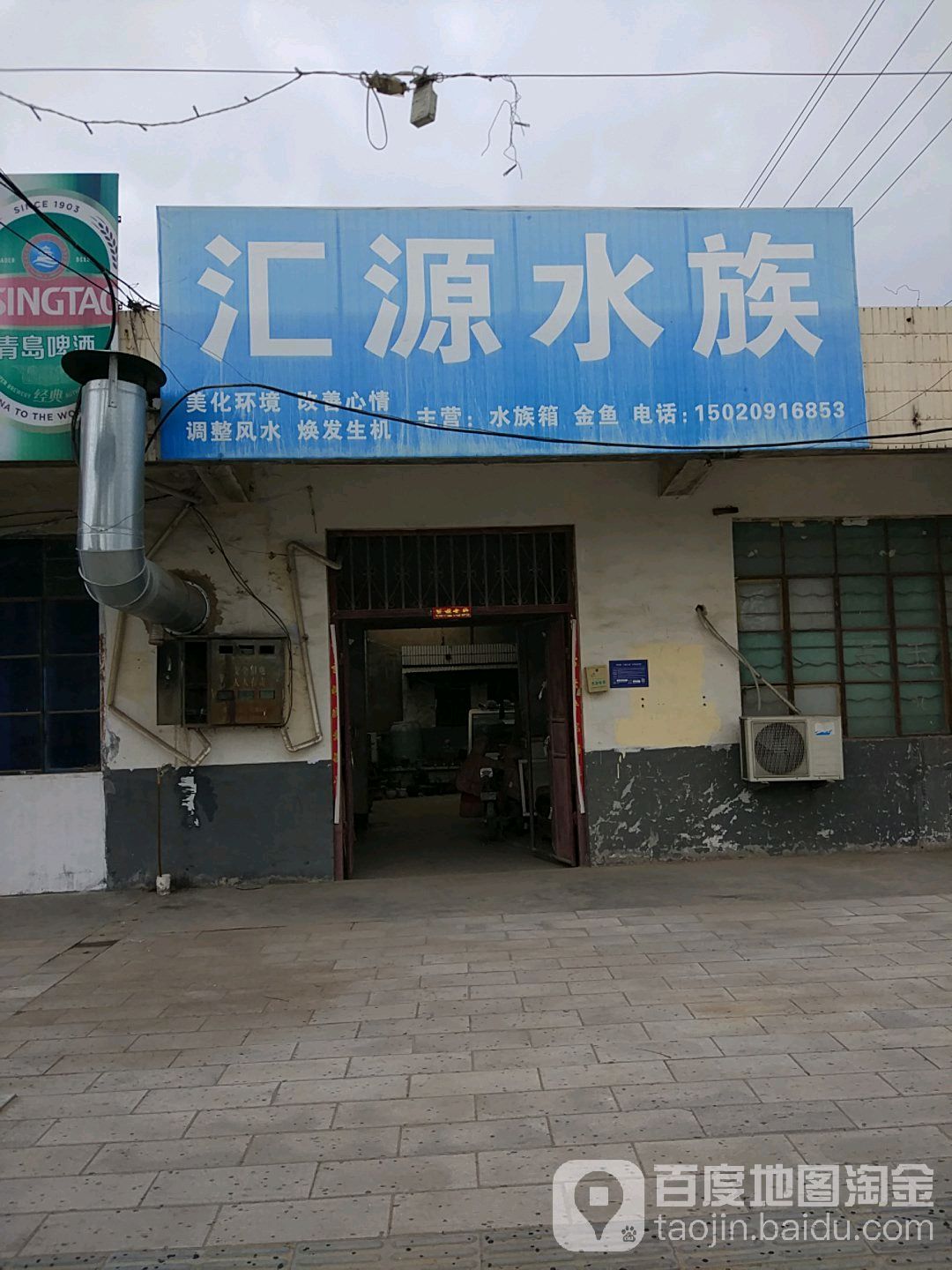 汇盐水族