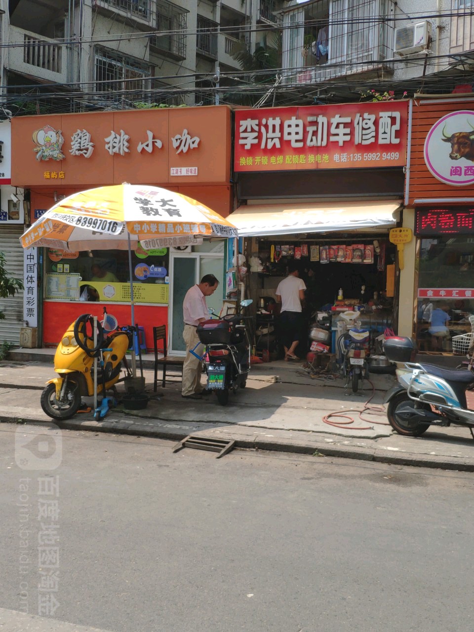 李洪电动车修配(福屿花园店)