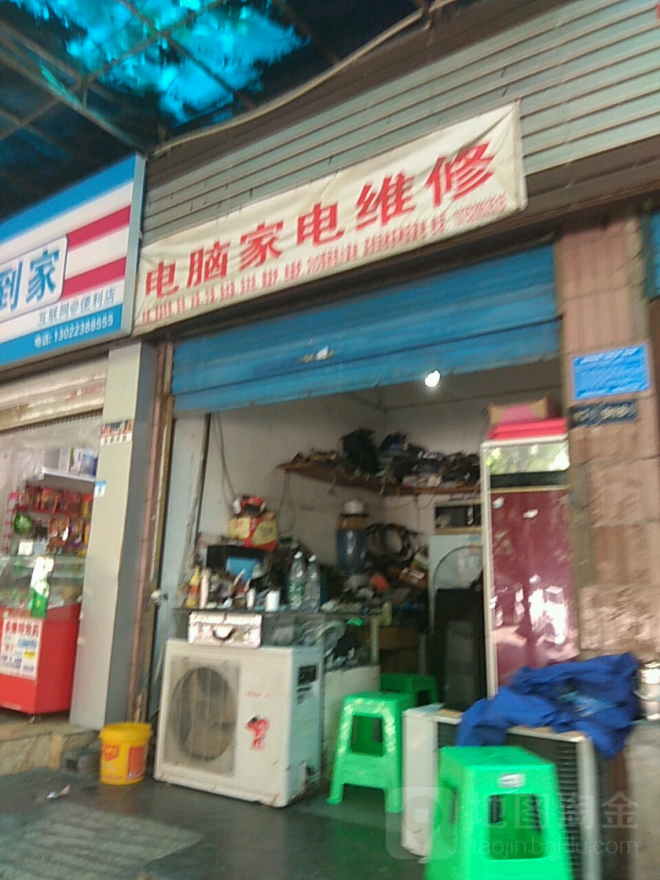 电子家电维修