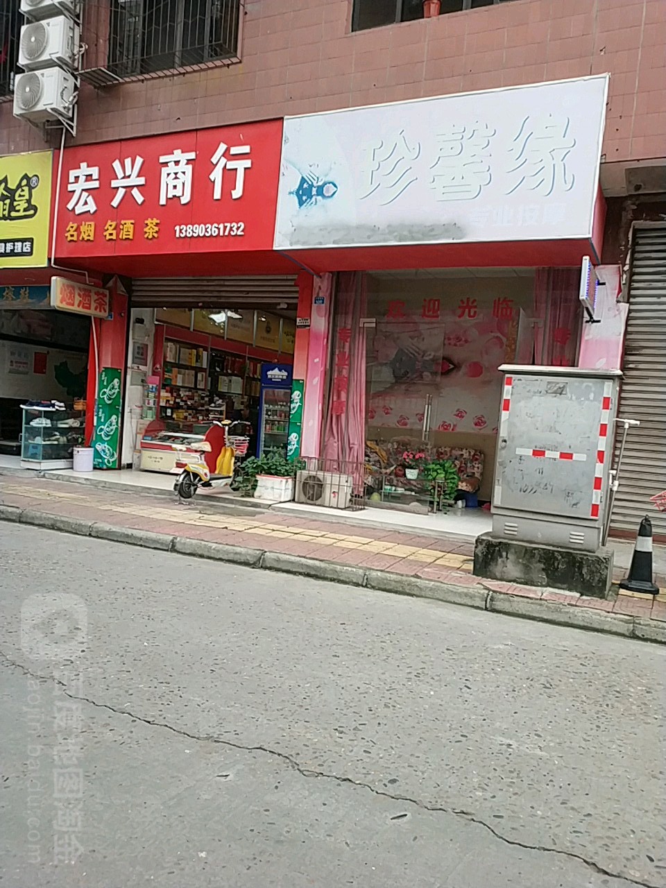 宏鑫商行(金鑫西街店)
