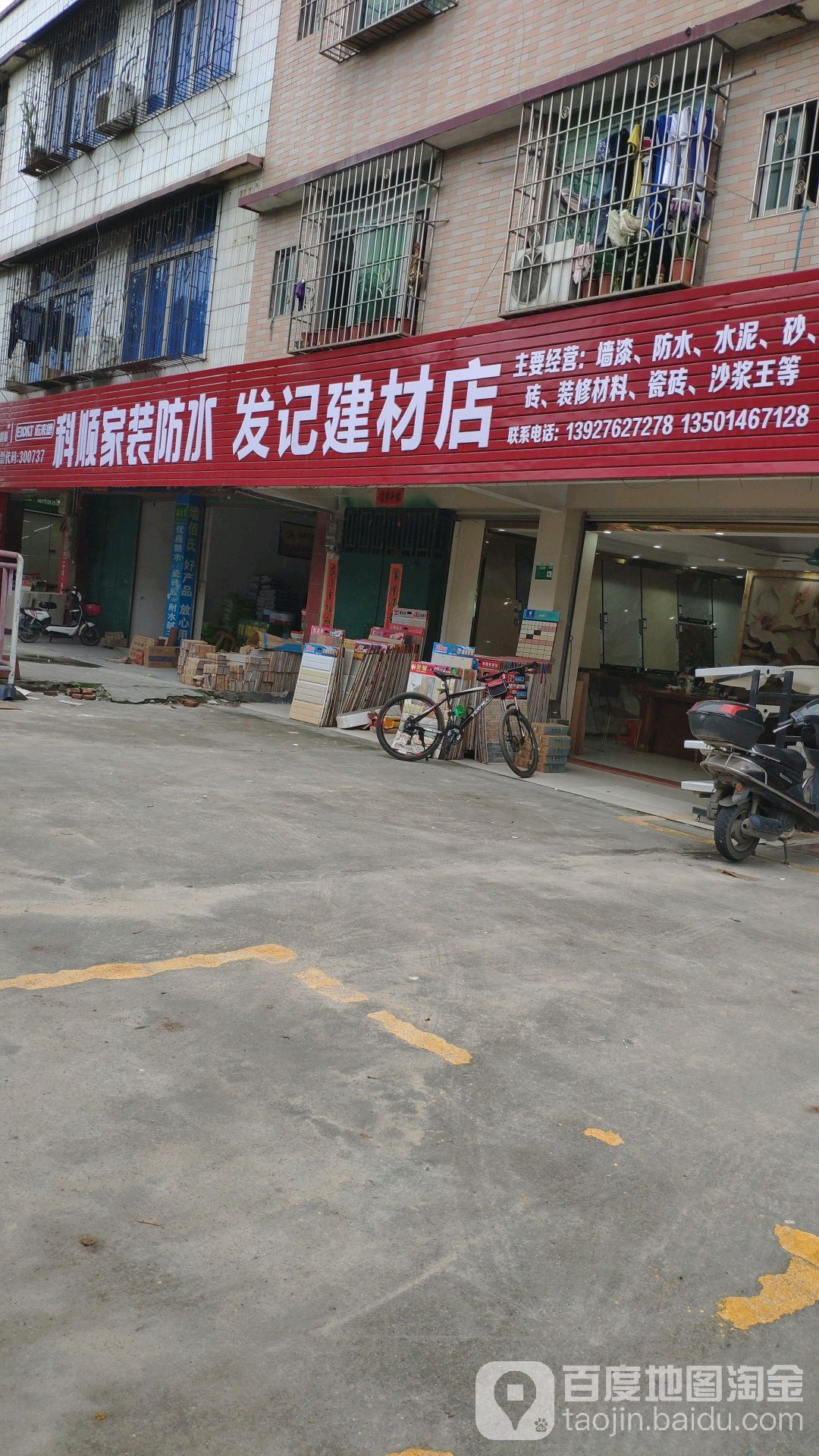 发记教材店