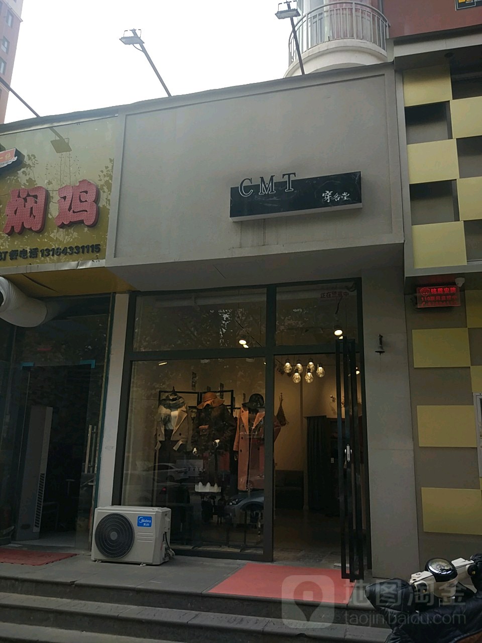 穿名堂(冉屯路店)