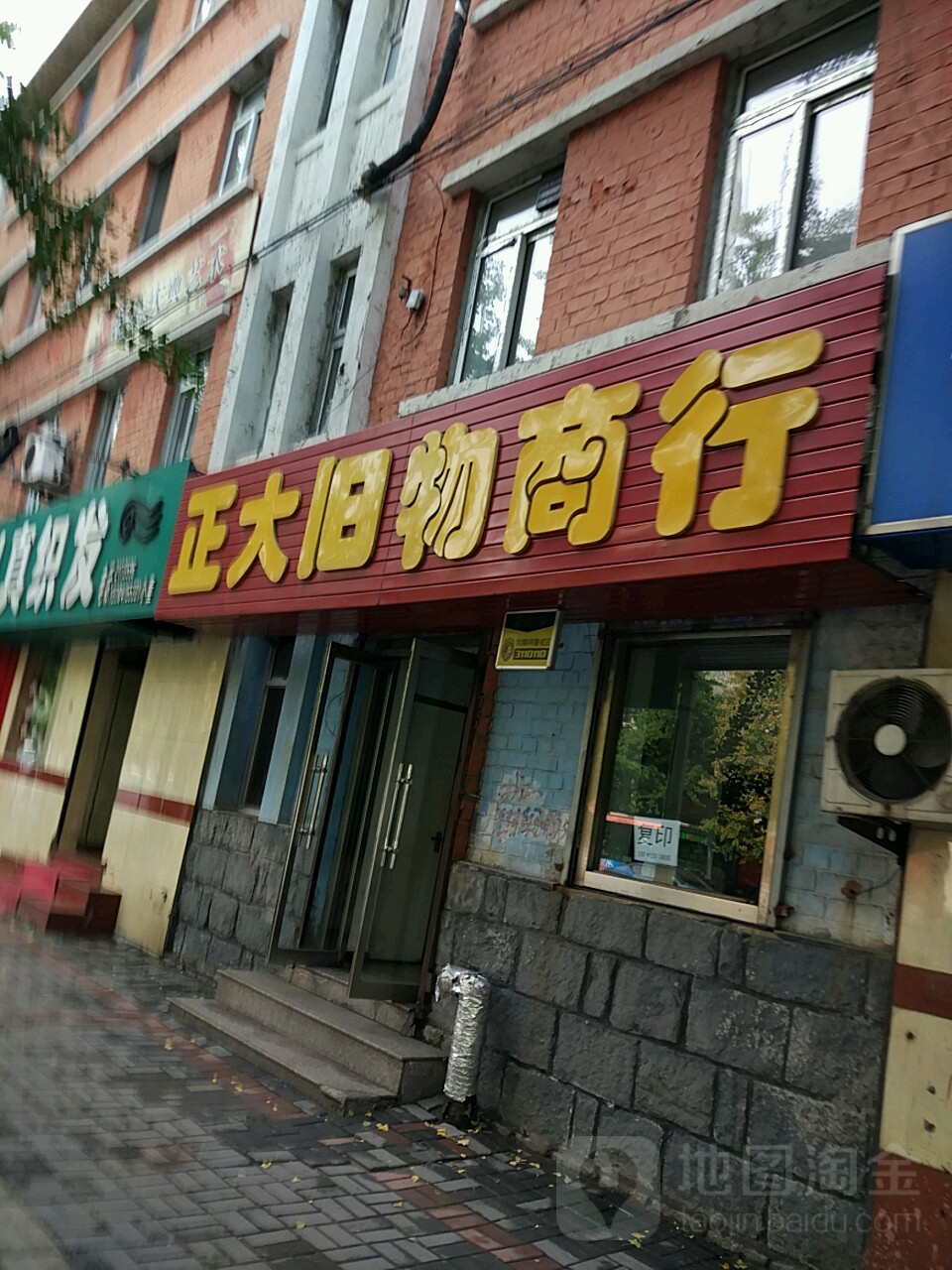 正大商行(锦山大街店)