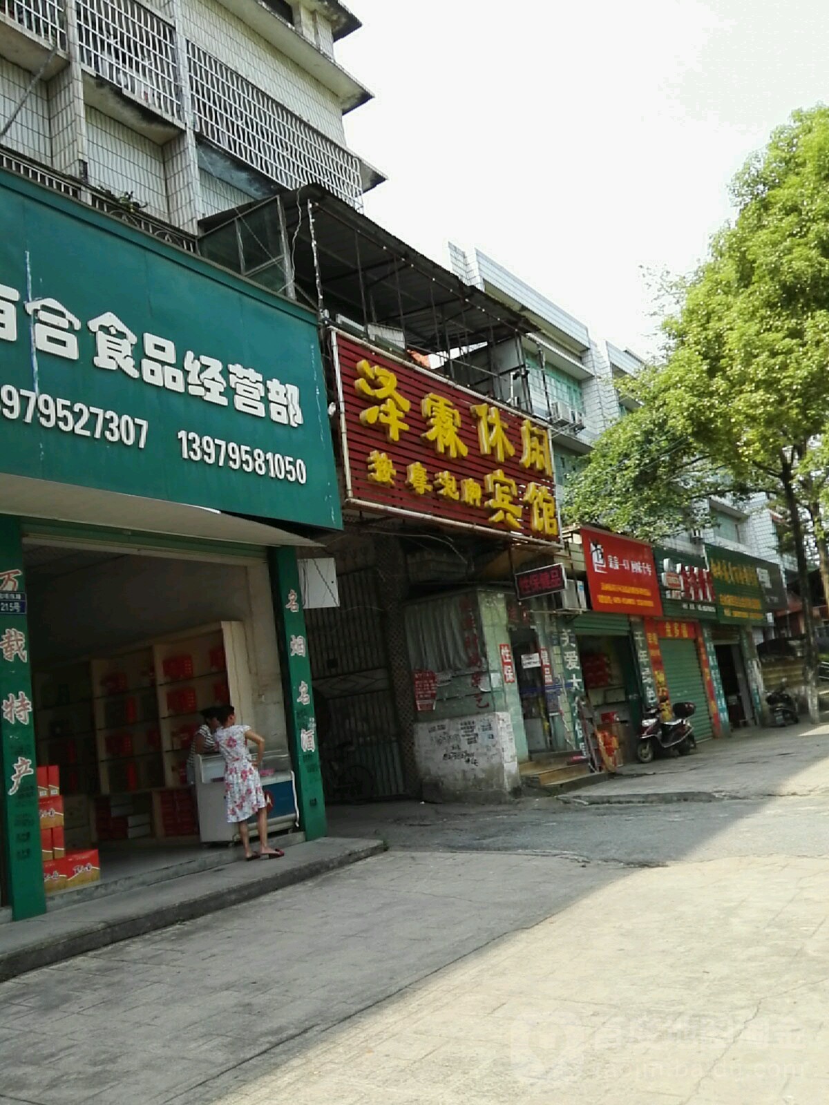 泽霖足浴中心(阳乐大道店)