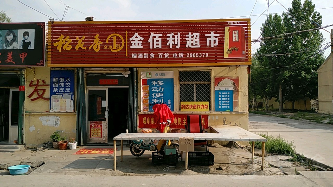 金大立超市(西四路店)