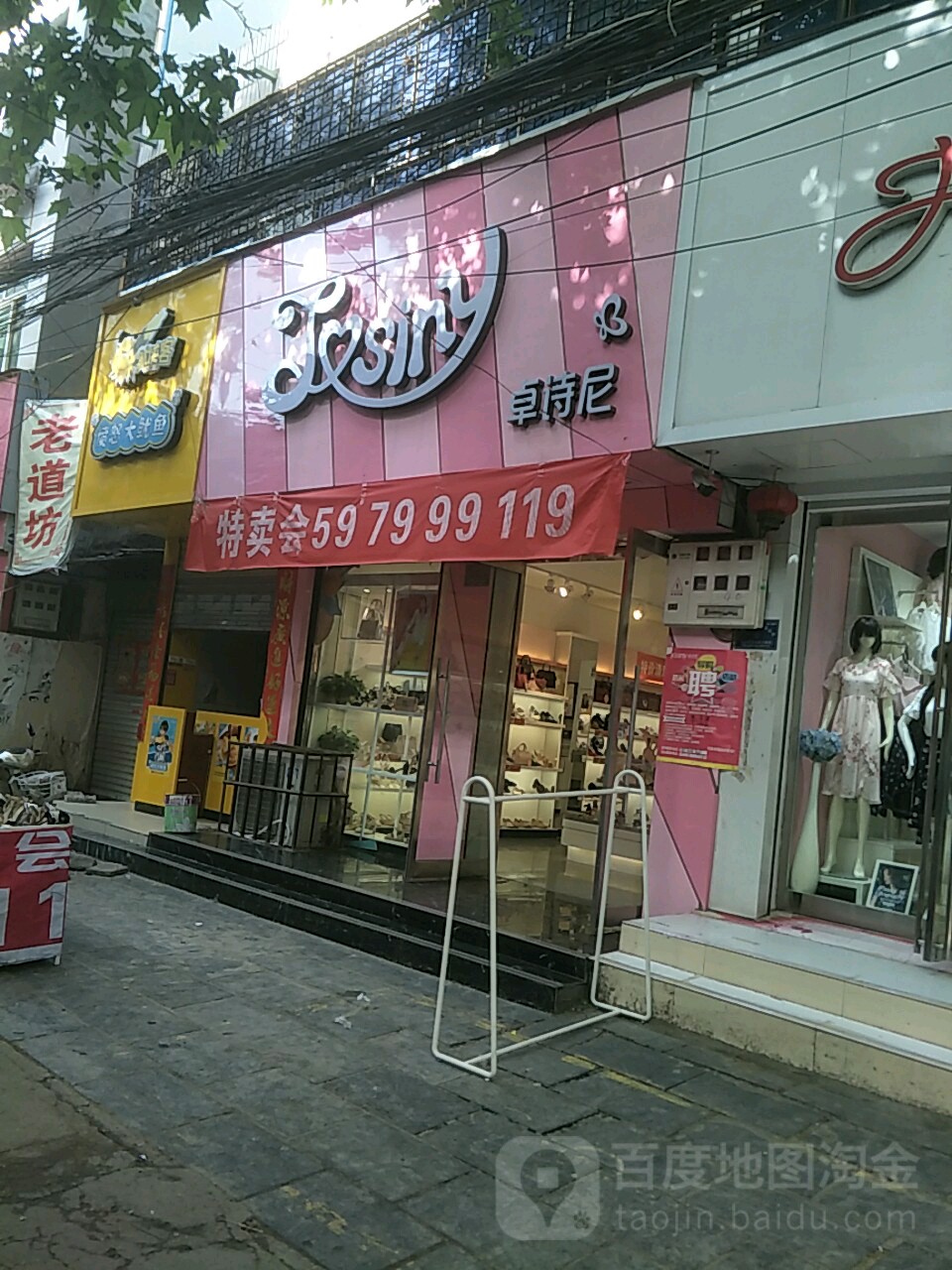 项城市卓诗尼(南大街店)