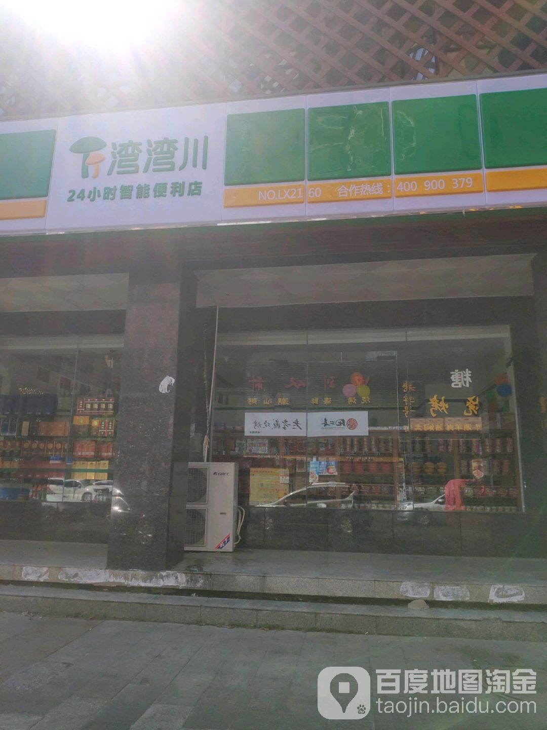 湾湾川(全洲路店)
