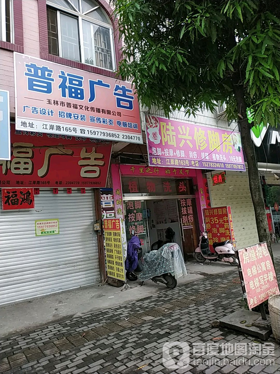 陆兴修脚房