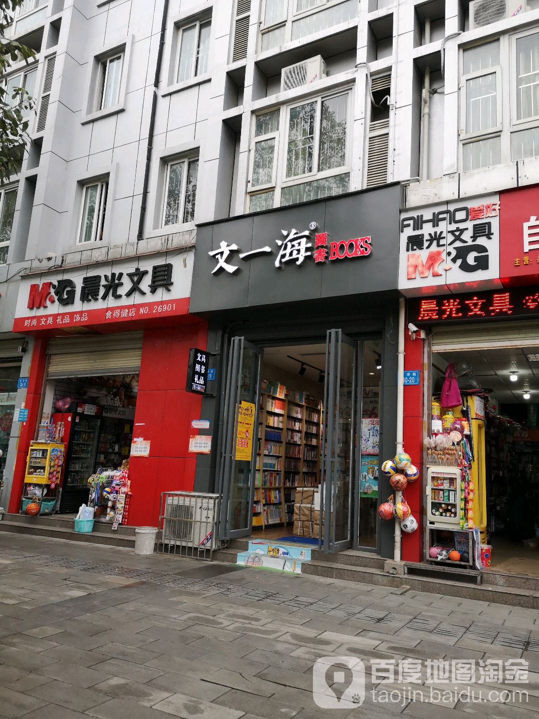 文艺海图书(东津路店)
