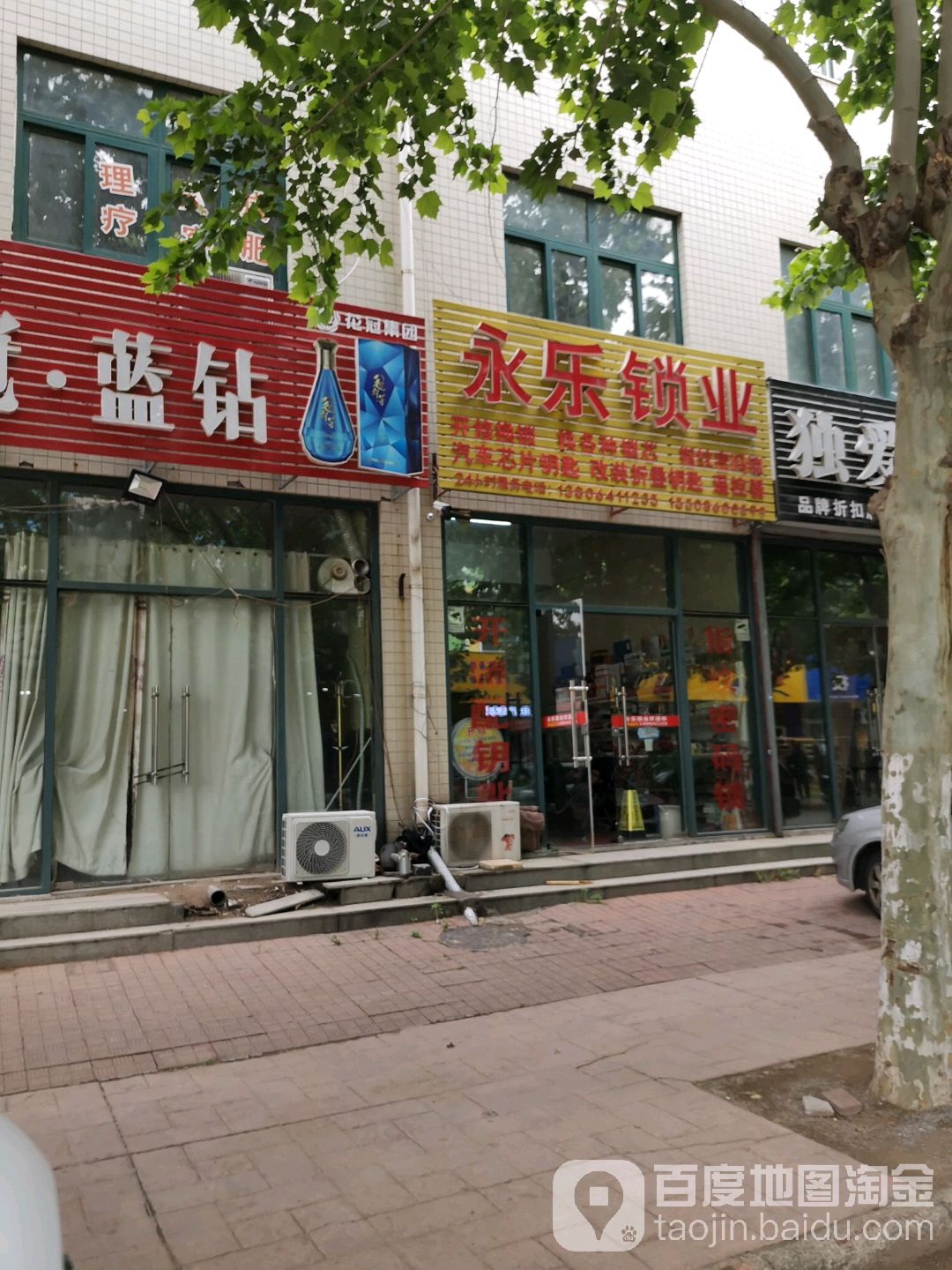 永乐锁业
