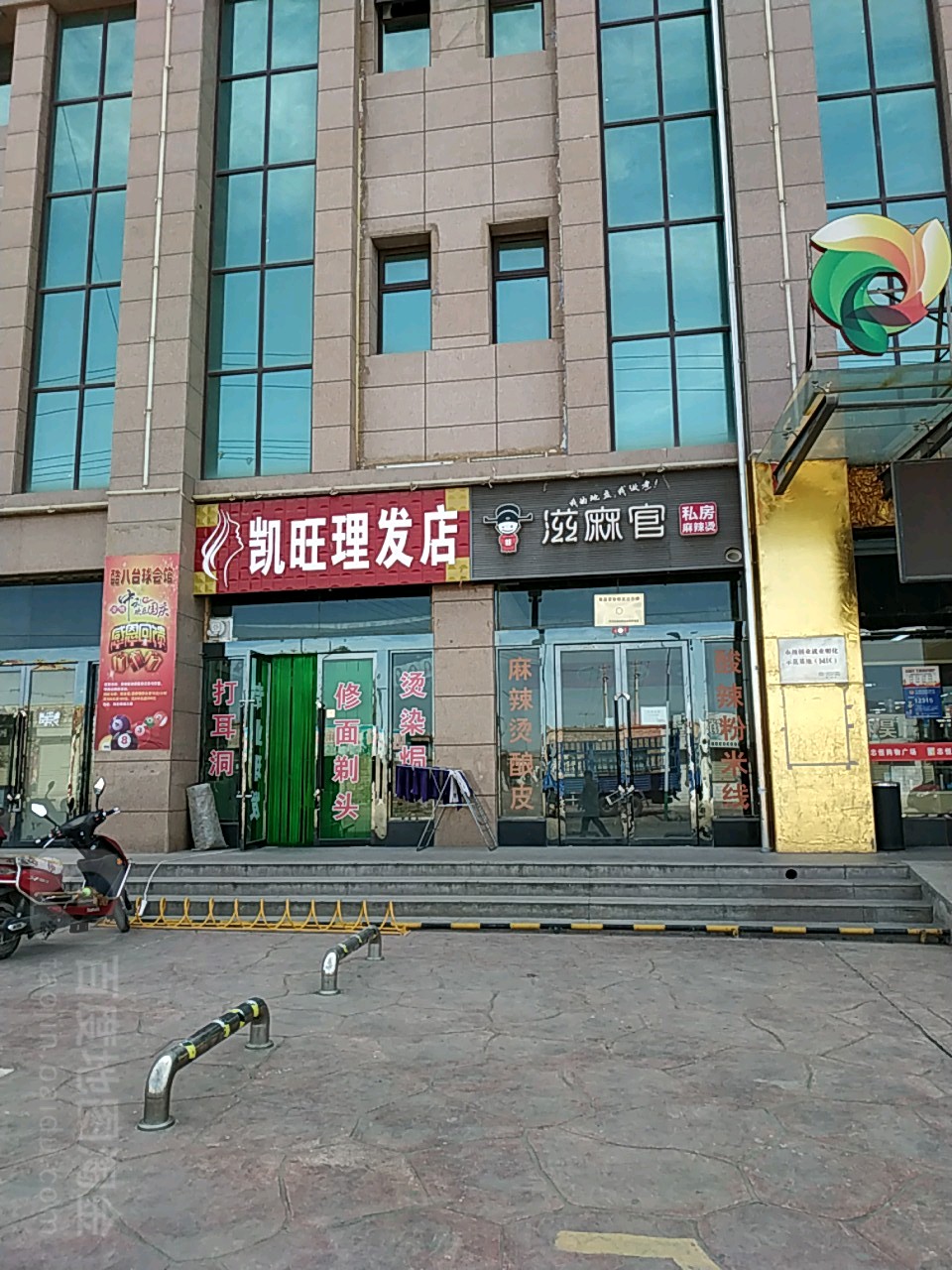 凯旺理发店