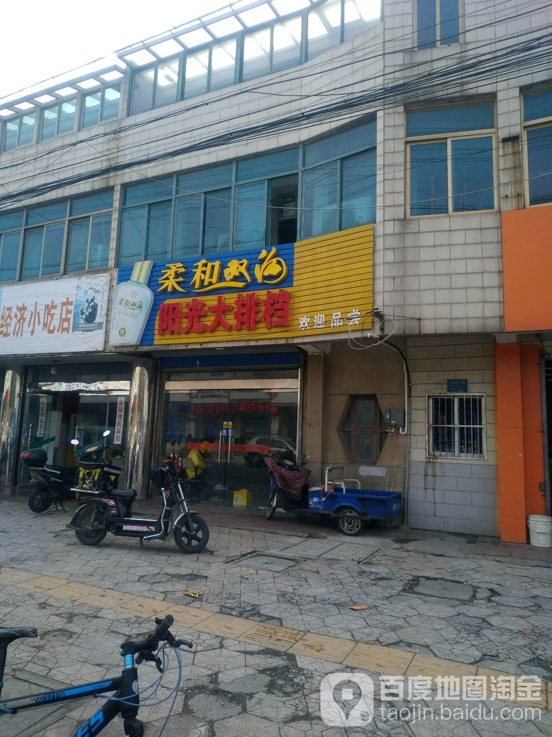 阳光大排档(薛家店)