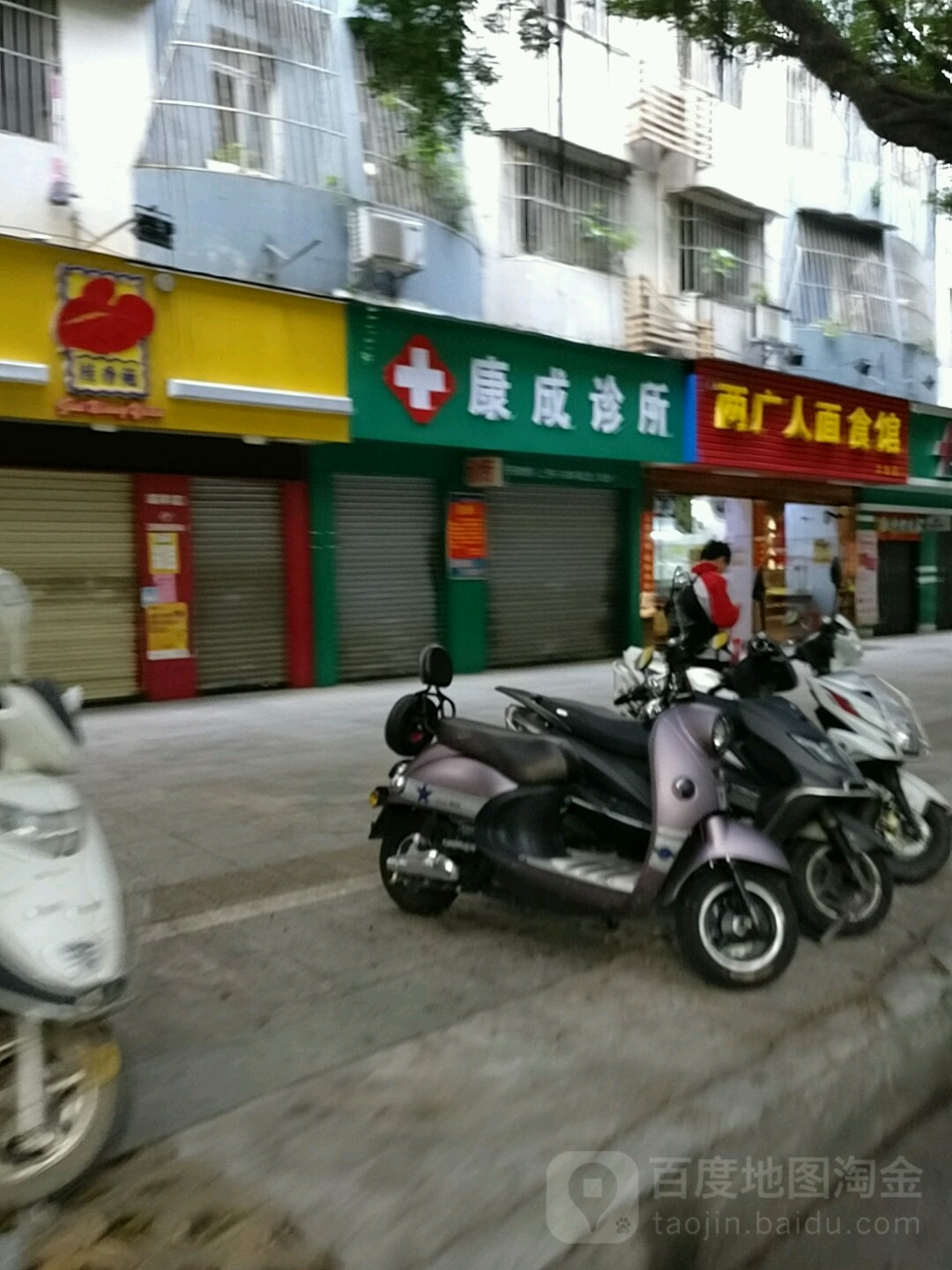 康成诊所