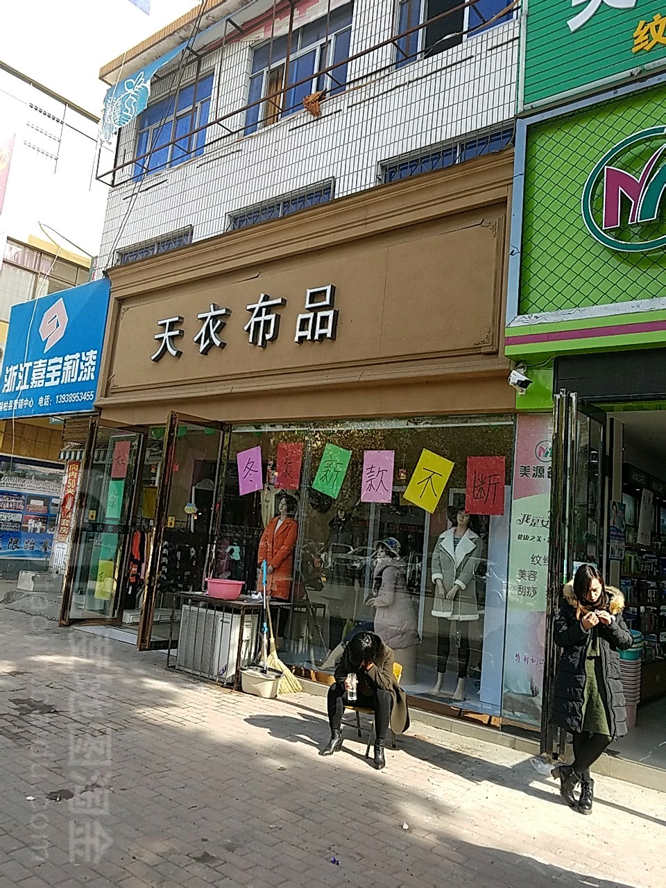 桐柏县天衣布品(淮安街店)