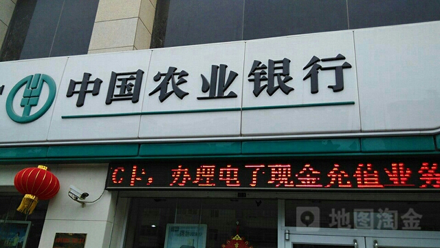 中國農業銀行(淮北步行街支行)