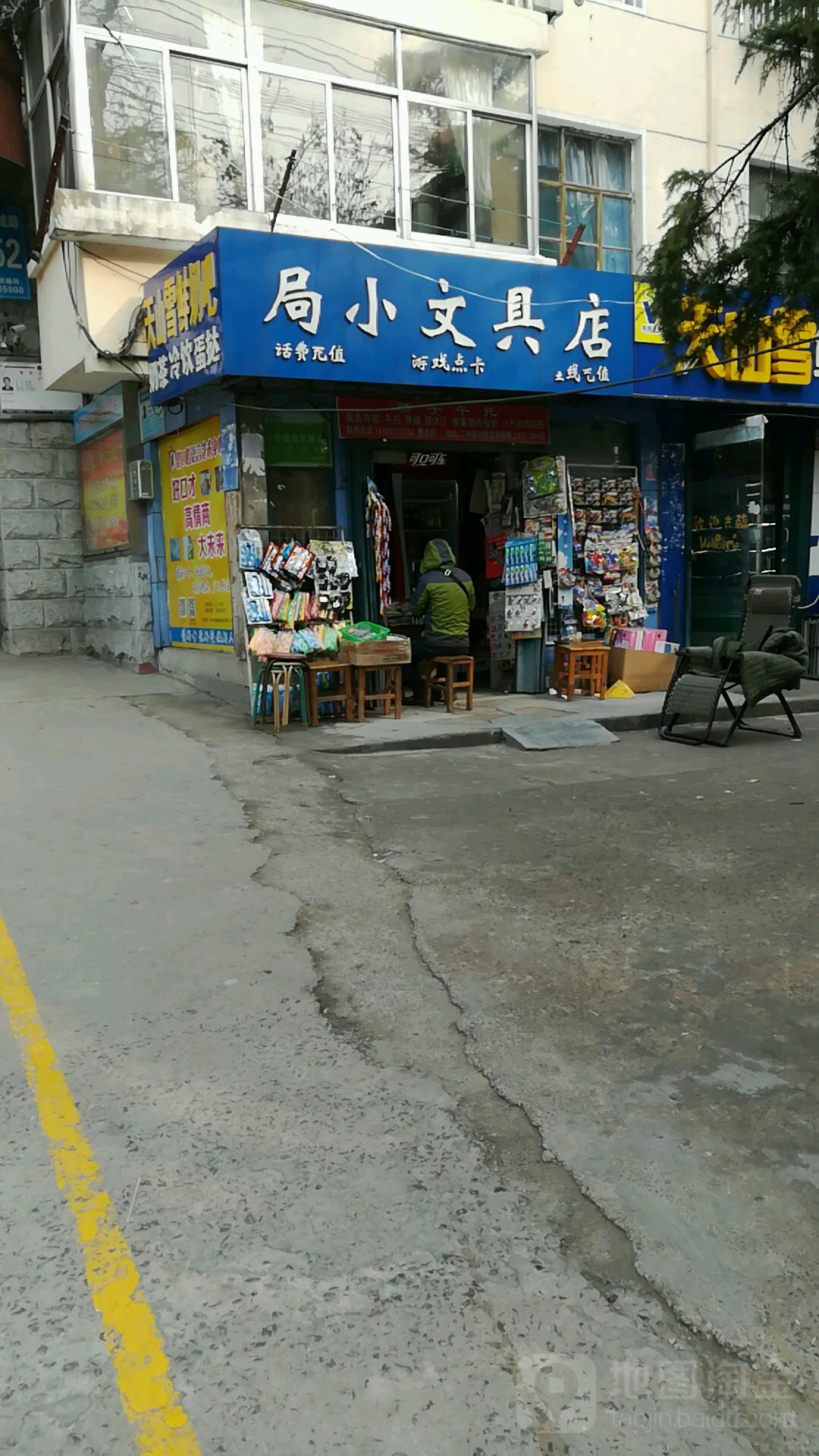 局小文具店