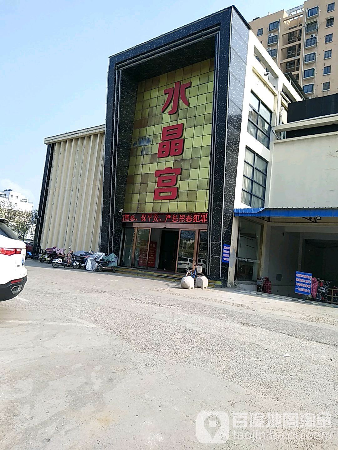 水晶洞(大桥西路店)