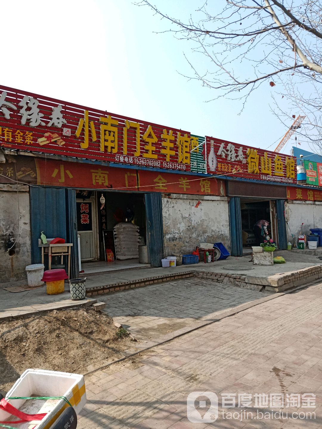 徽山鱼馆