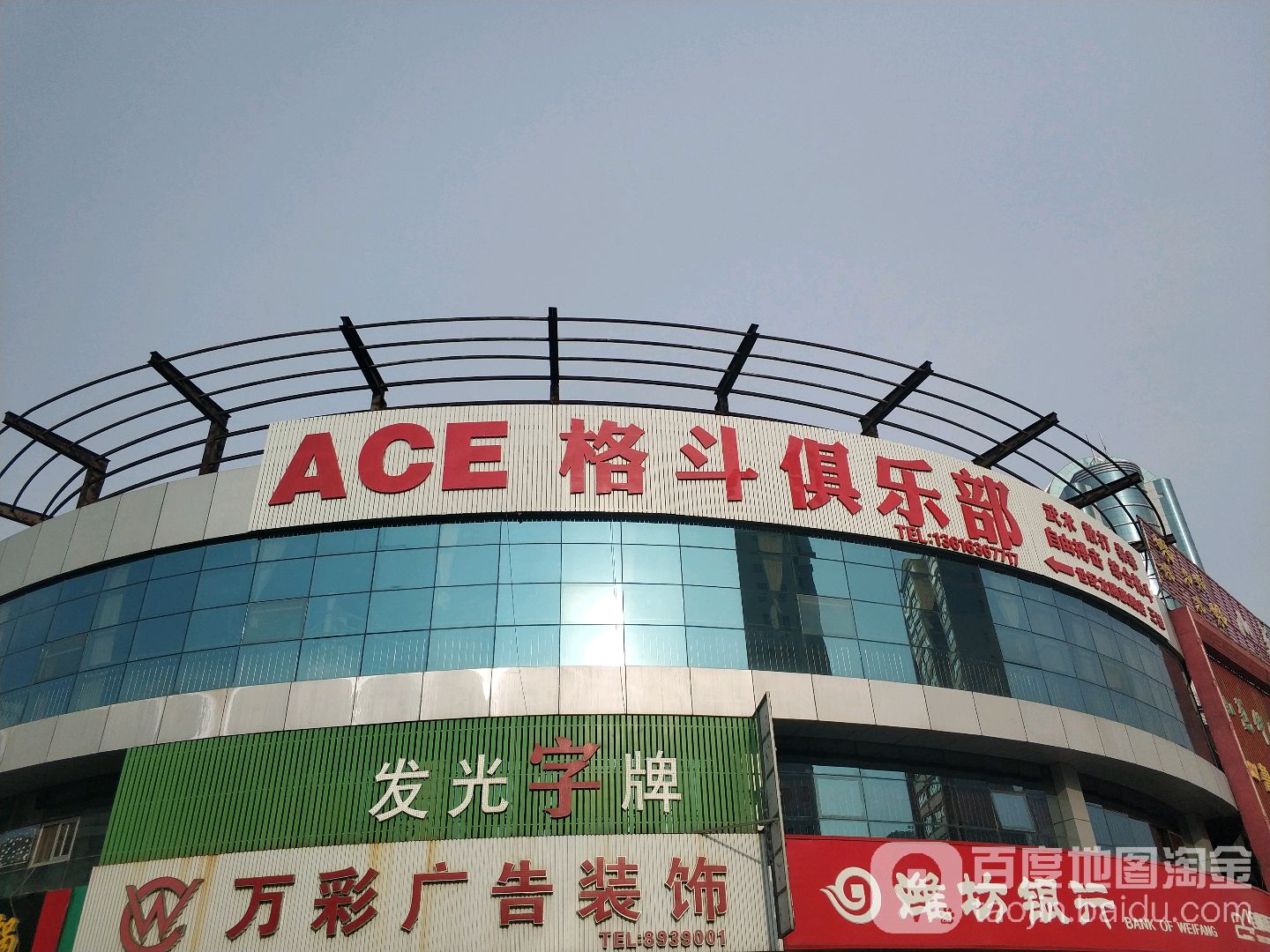 ACE格斗俱乐部