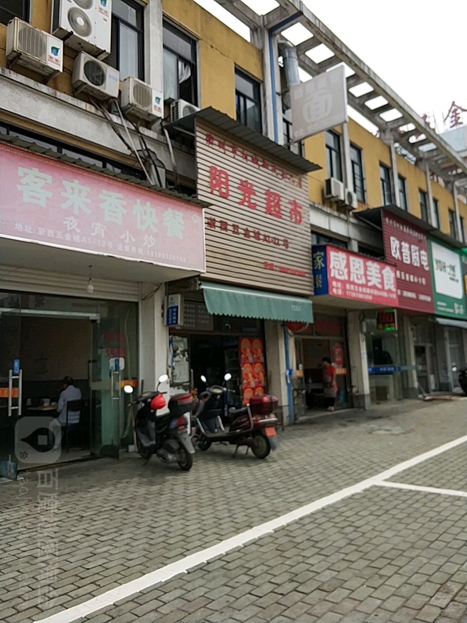 阳光超市(侨商街店)