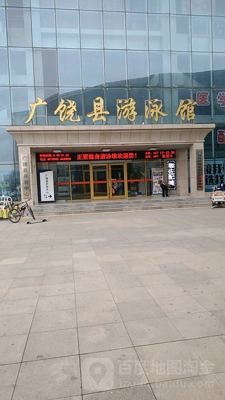广饶县游泳官